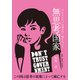 無思考国家 だから二ホンは滅び行く国になった（VOYAGER（ボイジャー）） [電子書籍]