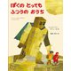 ぼくのとってもふつうのおうち 「ふつう」のくらしをうばわれたなんみんのはなし（VOYAGER（ボイジャー）） [電子書籍]
