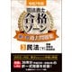 令和7年版 司法書士 合格ゾーン 択一式過去問題集 3 民法（下）（東京リーガルマインド） [電子書籍]