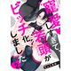 寵愛しすぎて、若頭がビッチ化しました（2）（シュークリーム） [電子書籍]