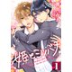 姫とミツバチ（1）（シュークリーム） [電子書籍]