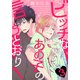 ビッチなあの子の言うとおり！（3）（シュークリーム） [電子書籍]