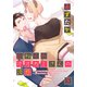 ひねくれオオカミさんの誘惑（5）（シュークリーム） [電子書籍]