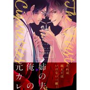 ファースト シガレッツ（シュークリーム） [電子書籍]