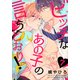 ビッチなあの子の言うとおり！2（7）（シュークリーム） [電子書籍]