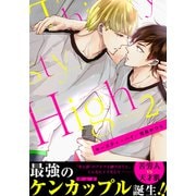 サースティ・ハイ（2）（シュークリーム） [電子書籍]