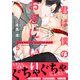君は僕のおきにいり（5）（シュークリーム） [電子書籍]