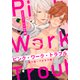 ピンク・ワーク・トラブル（2） ～ブルセラ編～（シュークリーム） [電子書籍]
