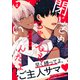 閉じこめちゃってもいいんだよ？（4）（シュークリーム） [電子書籍]