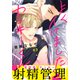 よくイけましたヤンキーくん（3）（シュークリーム） [電子書籍]