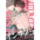 ピンクトップシークレット（6）番外編（シュークリーム） [電子書籍]
