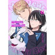 My Dear Fluffy Boy（6）（シュークリーム） [電子書籍]