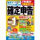 自分でパパッと書ける確定申告 令和7年3月17日締切分 （翔泳社） [電子書籍]