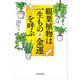 観葉植物は一生ものの金運を呼ぶ（KADOKAWA） [電子書籍]