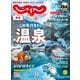 東海じゃらん 2024年12月号（リクルート） [電子書籍]