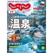 東海じゃらん 2024年12月号（リクルート） [電子書籍]