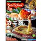 関西・中国・四国じゃらん 2024年12月号（リクルート） [電子書籍]