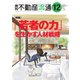 月刊不動産流通 2024年12月号（不動産流通研究所） [電子書籍]
