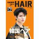 FINEBOYS＋plus おしゃれヘアカタログ Digital Edition vol.1（日之出出版） [電子書籍]