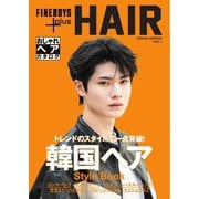 FINEBOYS＋plus おしゃれヘアカタログ Digital Edition vol.1（日之出出版） [電子書籍]