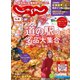 じゃらん九州 2024年12月号（リクルート） [電子書籍]