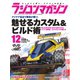 ラジコンマガジン 2024年12月号（八重洲出版） [電子書籍]