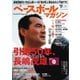 ベースボールマガジン 2024年12月号（ベースボールマガジン） [電子書籍]