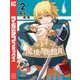 ルキオラと魔境の商館員（2）（講談社） [電子書籍]