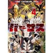 バーサス（4）（講談社） [電子書籍]
