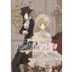 ゴスな女子とロリ男子（講談社） [電子書籍]