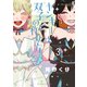 ヤンキーと双子の作り方（3）（講談社） [電子書籍]