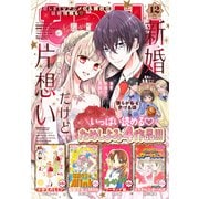 なかよし 2024年12月号 （2024年11月1日発売）（講談社） [電子書籍]