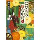 ばけもの好む中将 弐 姑獲鳥と牛鬼（集英社） [電子書籍]