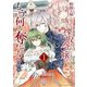 病弱な妹に全てを搾取されてきた令嬢はもう何も奪わせない 1（小学館） [電子書籍]