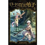ロードマギアの弟子 1（小学館） [電子書籍]