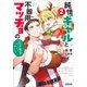 純情ギャルと不器用マッチョの恋は焦れったい 2（小学館） [電子書籍]