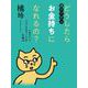 親子で学ぶ どうしたらお金持ちになれるの？ ――人生という「リアルなゲーム」の攻略法（筑摩書房） [電子書籍]