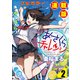 あさくらチャレンジ<フルカラー連載版>2話 緋雨亜希・水たまりチャレンジ（少年画報社） [電子書籍]