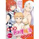 テンガ転生～おねショタエルフと過ごす倫理不要の異世界ライフ～<連載版>14話 住み慣れた故国よサヨウナラ（少年画報社） [電子書籍]