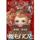魔もりびと 連載版 第33話 古の国に棲む魔物3（少年画報社） [電子書籍]