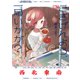 ごきげんよう、一局いかが？ 3巻（芳文社） [電子書籍]