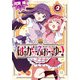 ばーがー・ふぉー・ゆー！ 2巻（芳文社） [電子書籍]