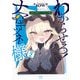 わからせろ！ナマイキツネ様 2巻（芳文社） [電子書籍]