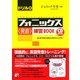 ドリル式フォニックス<発音>練習BOOK（明日香出版社） [電子書籍]