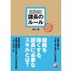 あたりまえだけどなかなかできない 課長のルール（明日香出版社） [電子書籍]