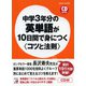 中学3年分の英単語が10日間で身につく<コツと法則>（明日香出版社） [電子書籍]