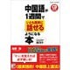 中国語が1週間でいとも簡単に話せるようになる本（明日香出版社） [電子書籍]