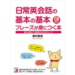 ヨドバシ.com - CD BOOK 日常英会話の基本の基本フレーズが身に