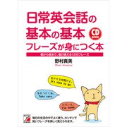 CD BOOK 日常英会話の基本の基本フレーズが身につく本（明日香出版社） [電子書籍]