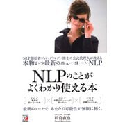 NLPのことがよくわかり使える本（明日香出版社） [電子書籍]
